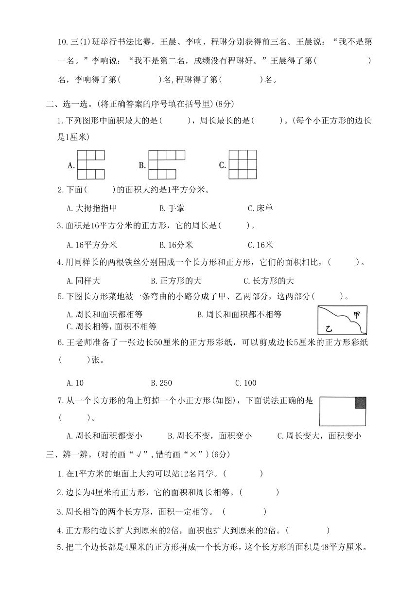 北师大版 三年级数学 下册 第五单元测评卷（无答案）