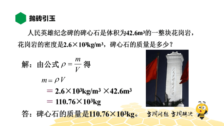 物理八年级-6.4【知识精讲】密度（18张PPT）