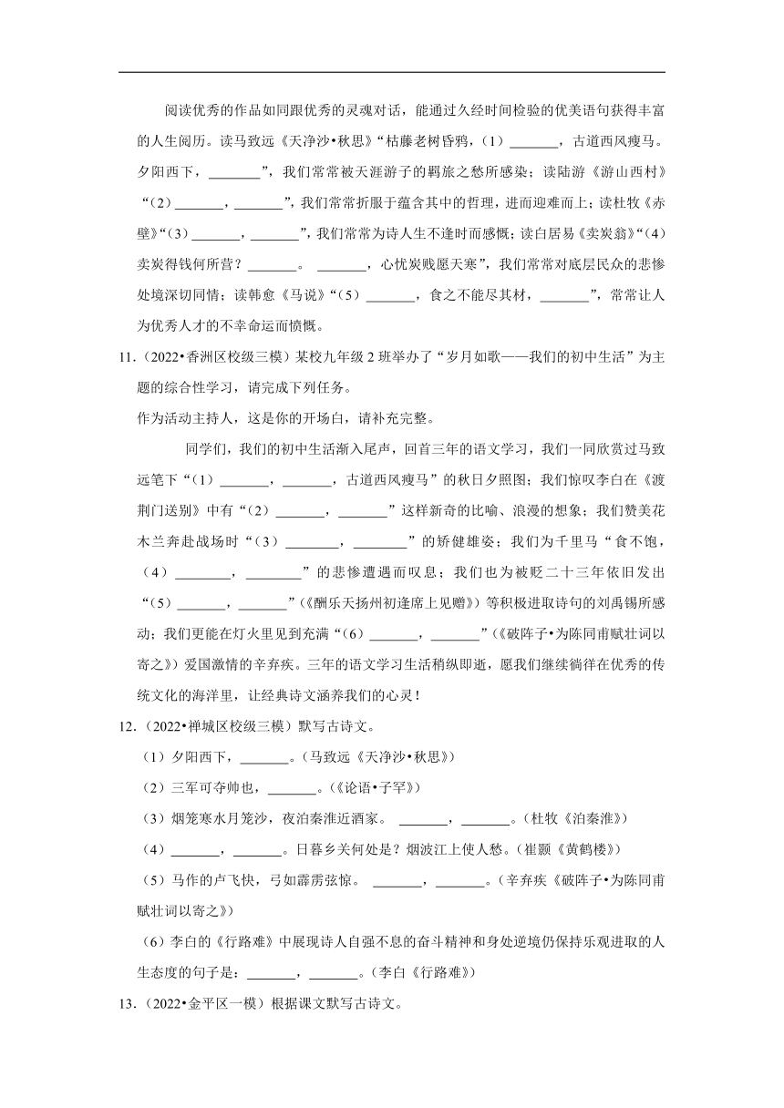 三年广东中考语文模拟题分类汇编之名篇名句默写（含答案解析）