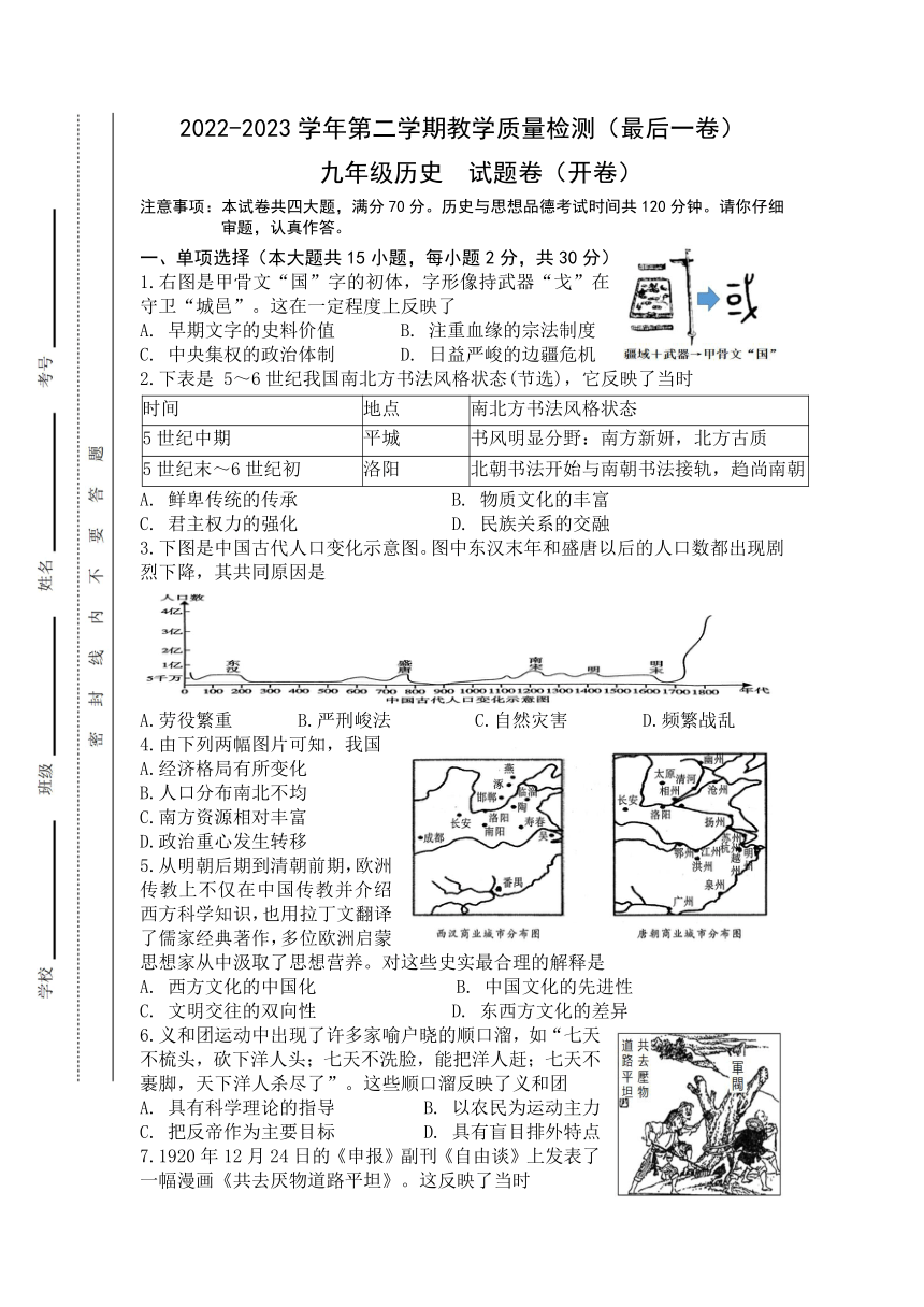 2023年安徽省合肥市第四十八中学中考三模历史试卷（含答案）