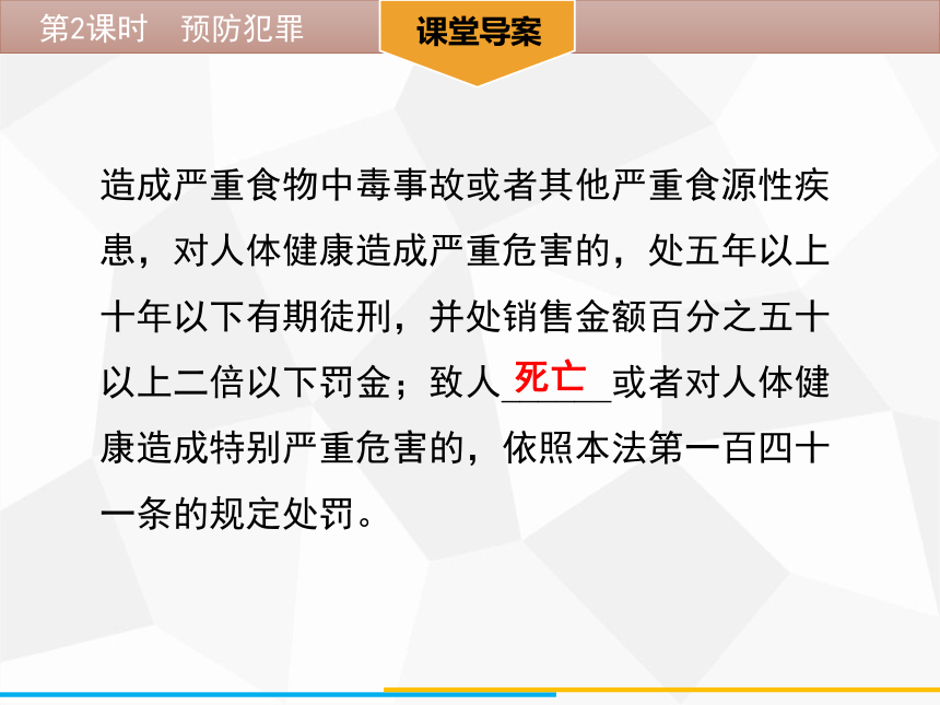 5.2 预防犯罪 学案课件（44张ppt)