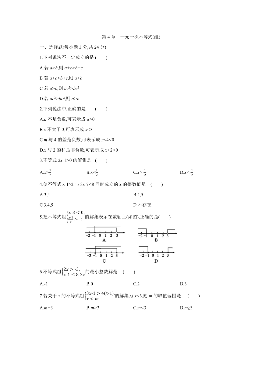 湘教版数学八年级上册：第4章　一元一次不等式(组)  单元自我综合评价（word版，含答案）