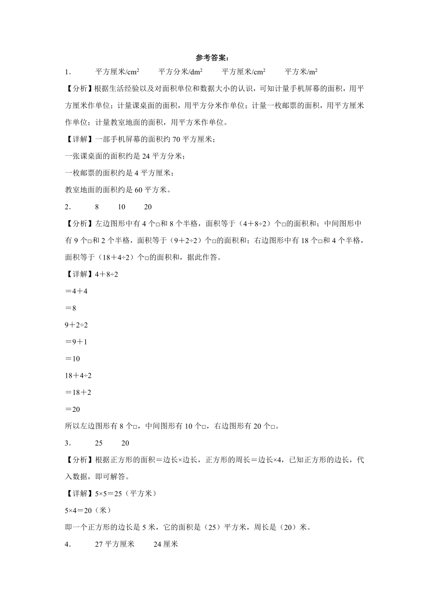 5.面积 单元测评卷 人教版数学 三年级下册（含解析）