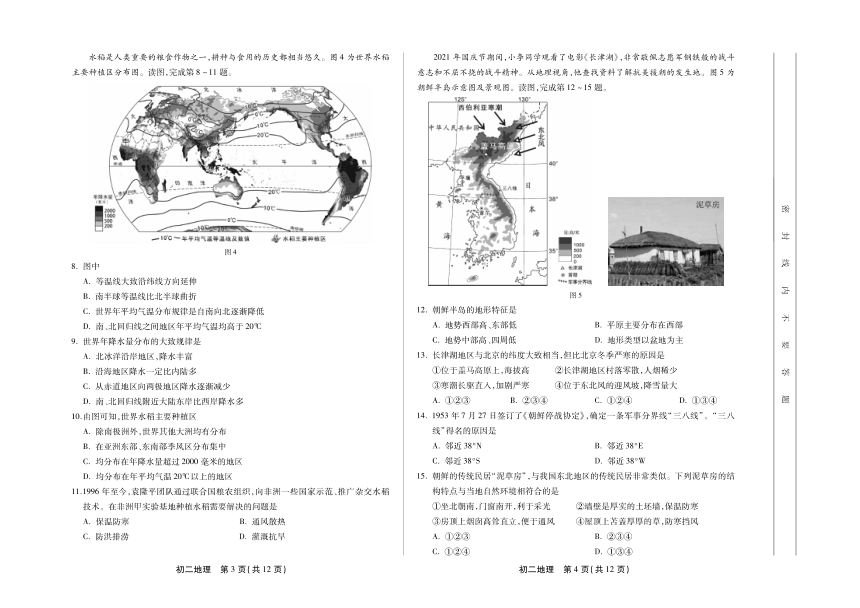 首都师范大学附属实验学校2021-2022学年度第二学期初二期中地理试卷（pdf版无答案）