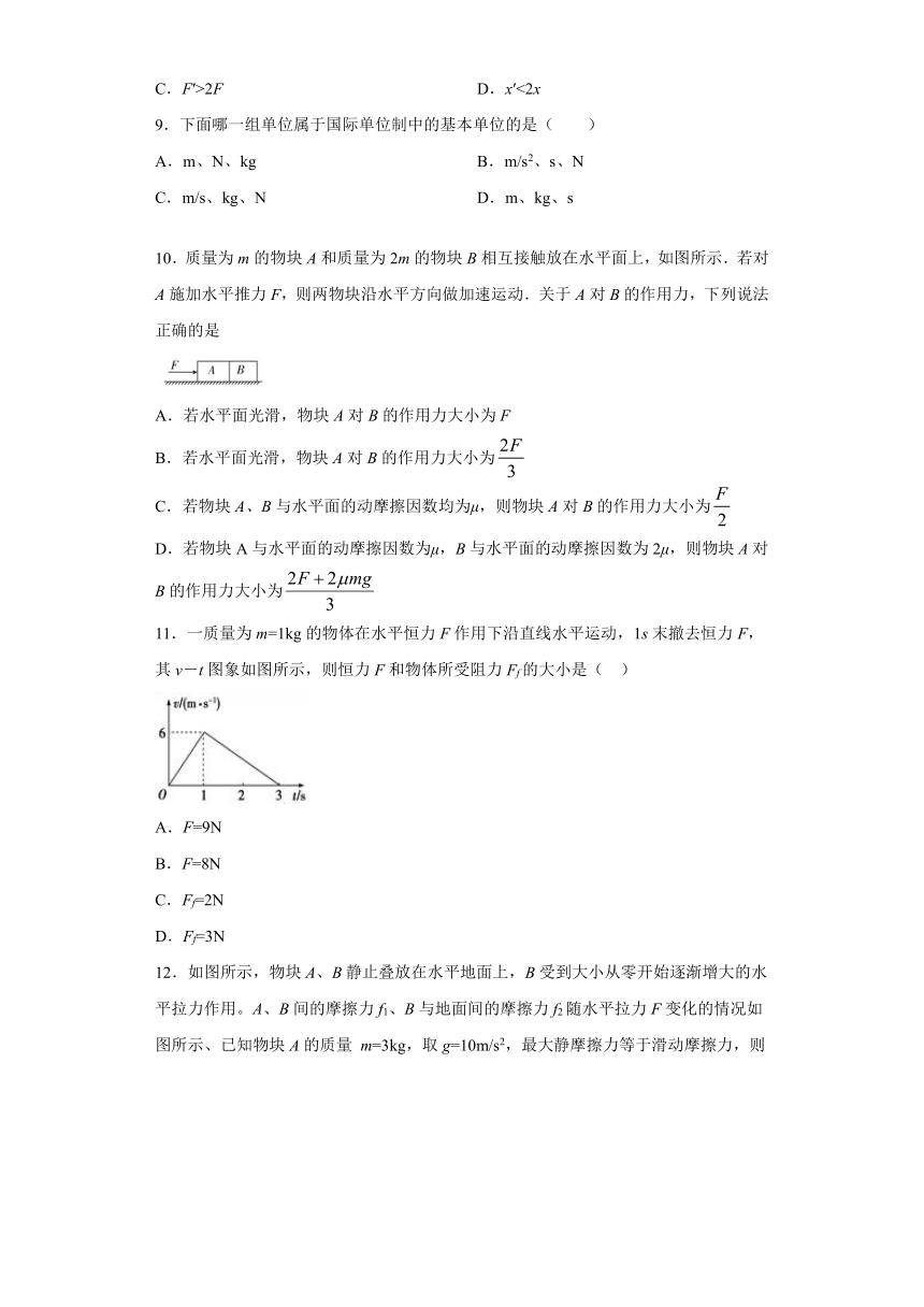 山东省怀仁县巨子高中2020-2021学年鲁科版（2019）必修第一册：5.3牛顿第二运动定律 达标作业（含解析）