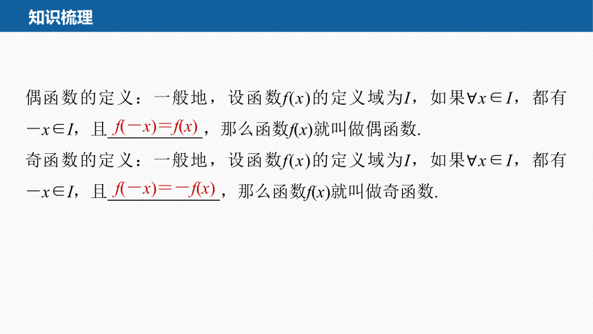 第三章 3.2.2　奇偶性-高中数学人教A版必修一课件(共42张PPT)