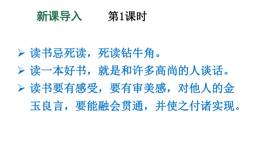 2020-2021学年九年级语文部编版下册第13课《短文两篇》课件（共41张PPT）