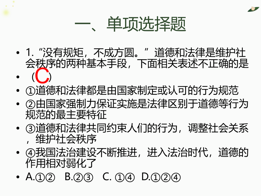 2021年中考道德与法治专题复习：四、学法用法专题复习习题课件（32张幻灯片）