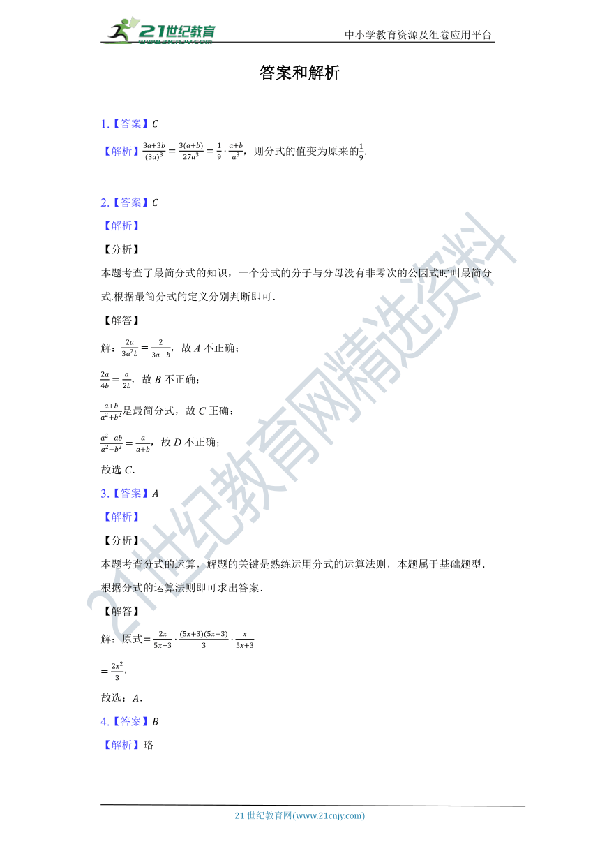 第一章《分式》单元测试卷（困难）（含答案）