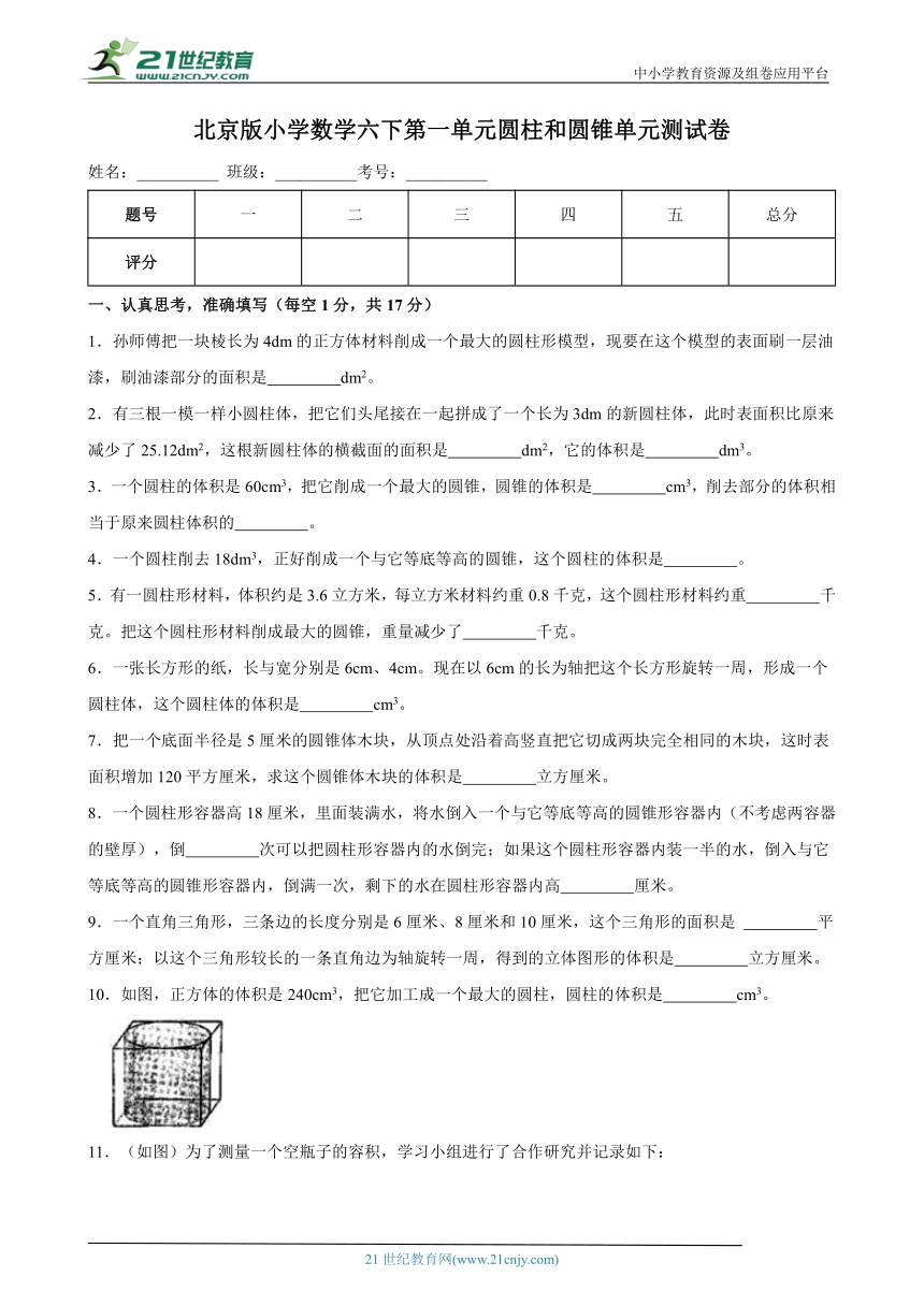 北京版小学数学六下第一单元圆柱和圆锥单元测试卷（含答案）