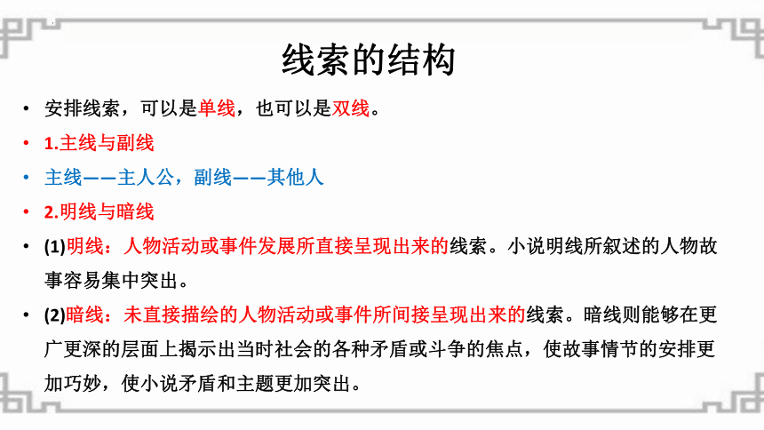 2023届高考语文复习：小说线索(共17张PPT)