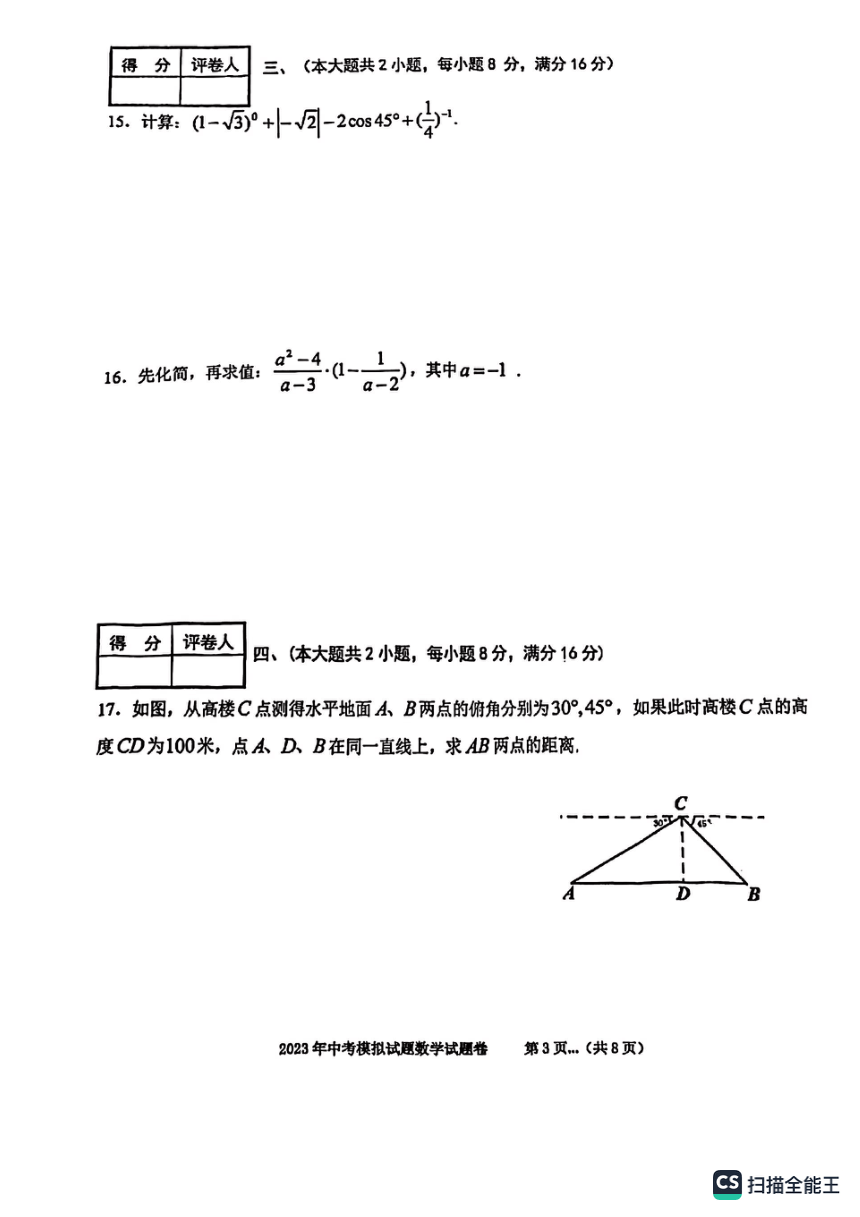 2023年安徽省合肥市瑶海区三模数学试题（pdf版 含答案）