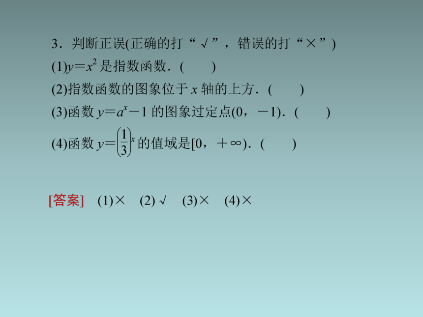 4-2-1指数函数及其图象性质(共32张PPT)