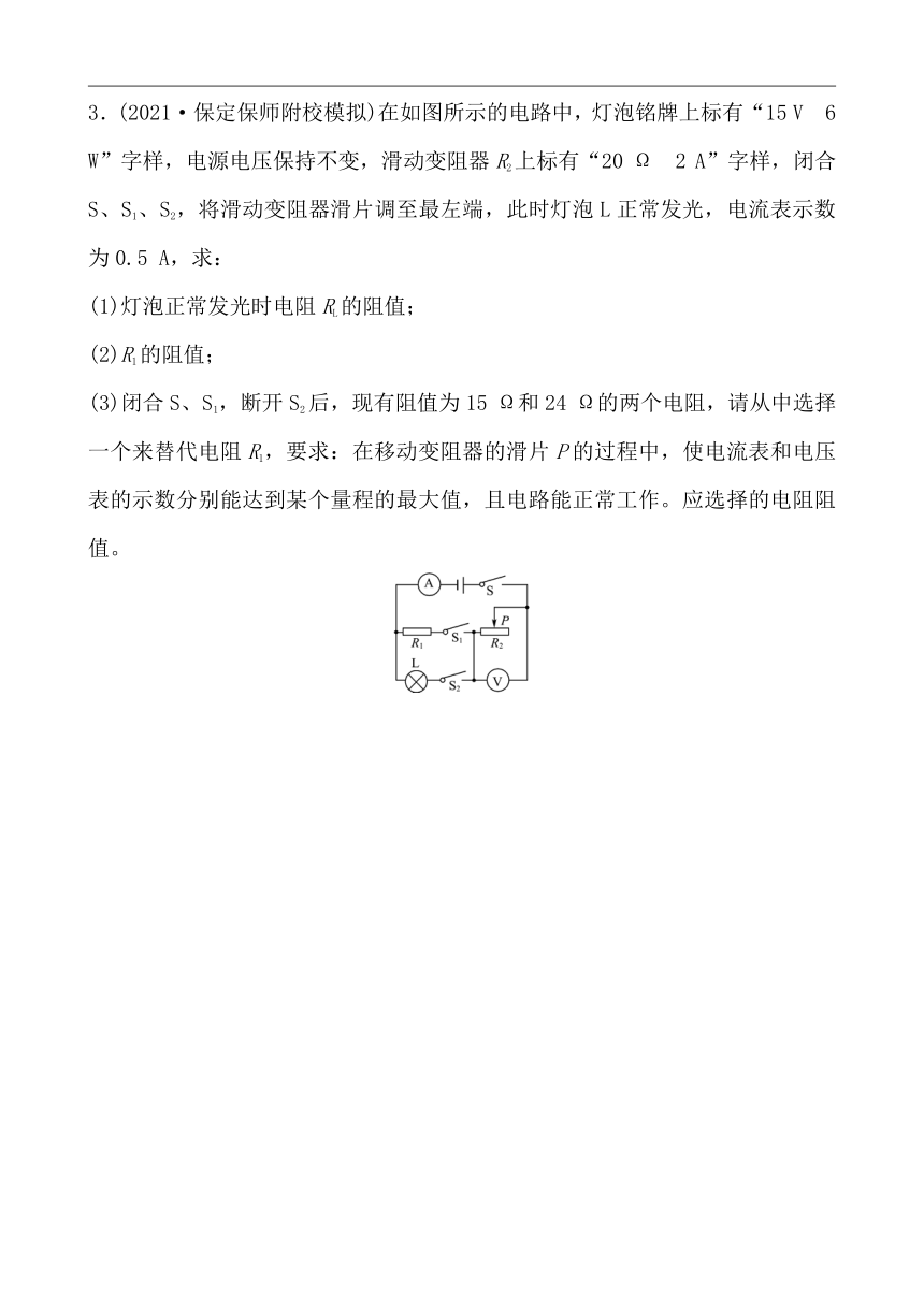 【备战2022】河北初中物理分类题型11 电学计算应用题强化练（含答案）