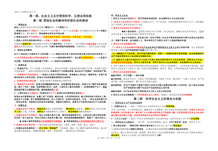 高中政治统编版必修一中国特色社会主义第1-2课基础知识背诵资料