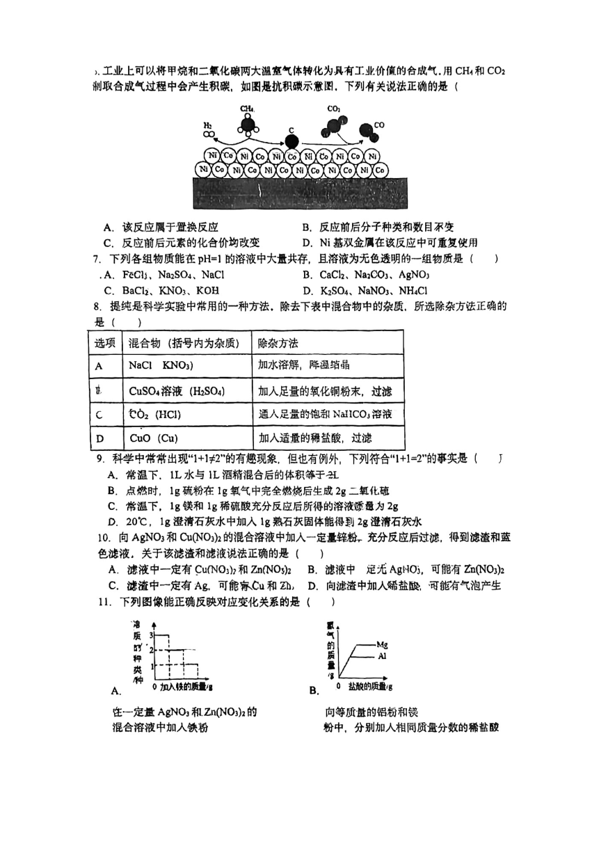 浙江省宁波市北仑区2022学年江南中学十校联盟九年级上册科学期中考试（1-3章 PDF 无答案）