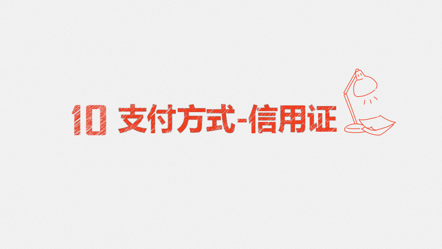 2.2 熟知主要交易条件（5）课件(共62张PPT）-《国际贸易实务（第二版）》同步教学（高教社）