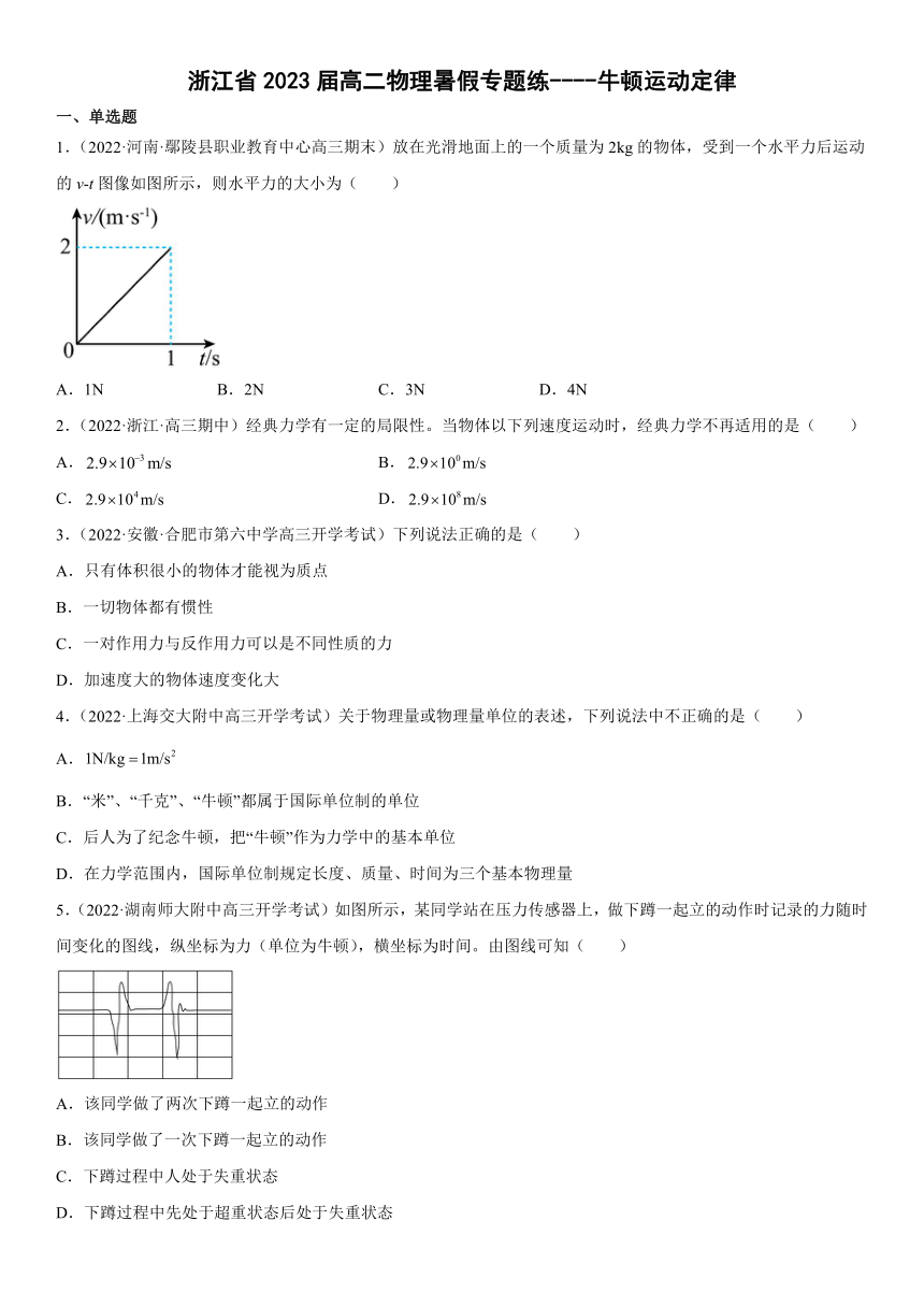 浙江省2023届高二物理暑假专题练----牛顿运动定律（word版含答案）