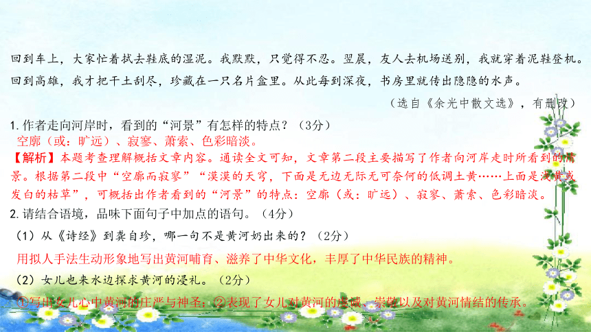 陕西中考语文总复习  专题三  记叙文阅读 课件（102张PPT）