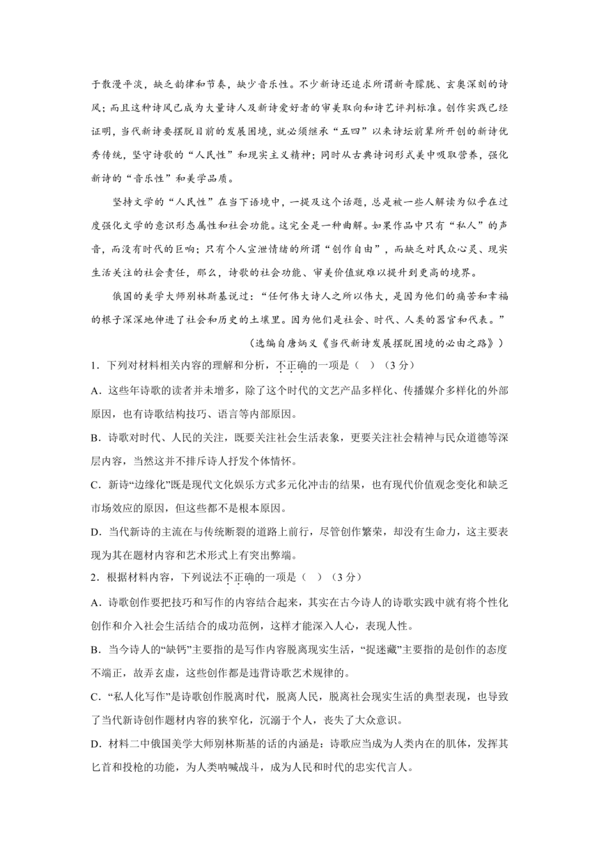 贵州省贵阳市三新改革联盟校2022-2023学年高二5月联考语文（PDF版，无答案）