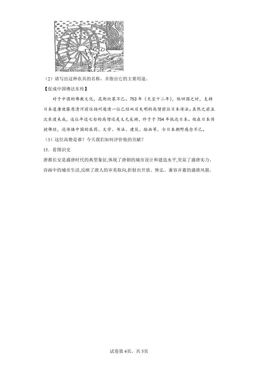 部编版七年级下册第4课唐朝的中外文化交流 同步练习（含解析）