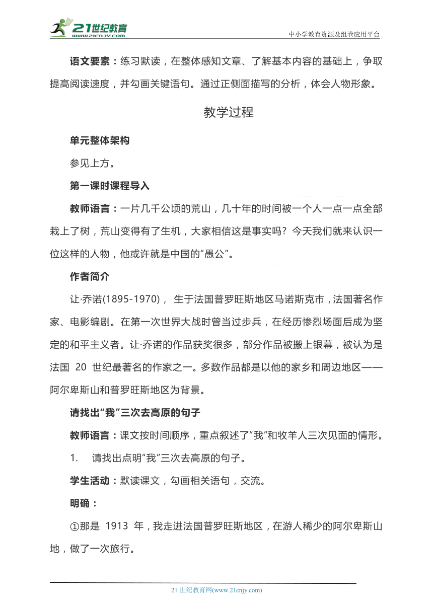 部编语文七上《13.植树的牧羊人》教学设计