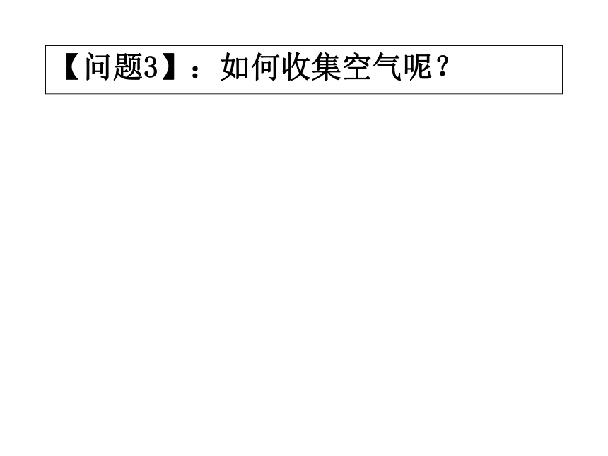 京改版九年级化学上册2.1空气课件(共41张PPT)