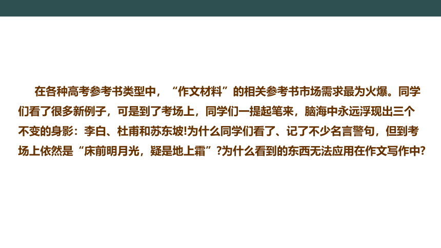 中考语文作文专题 4选用作文素材——如何摆脱李白、杜甫 课件