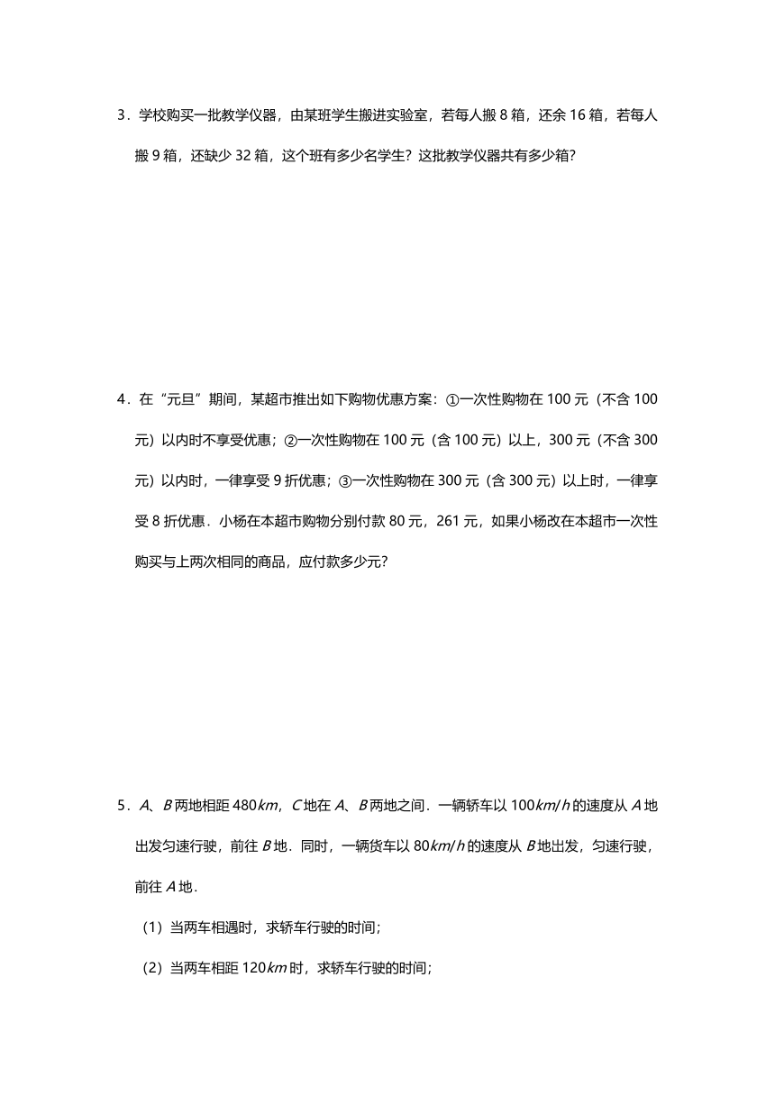 苏科版数学七年级上册第四章【一元一次方程】能力拓展之实际应用专练（二）（Word版 含解析）