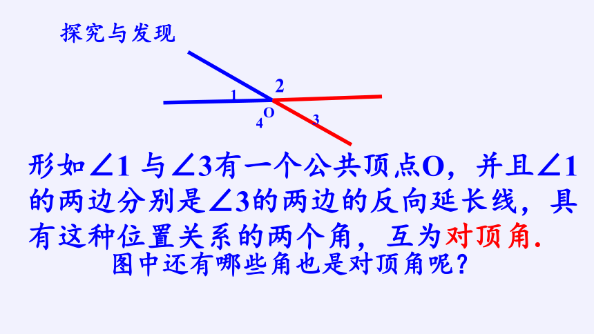 冀教版数学七年级下册 7.2 相交线 (2)课件(共23张PPT)