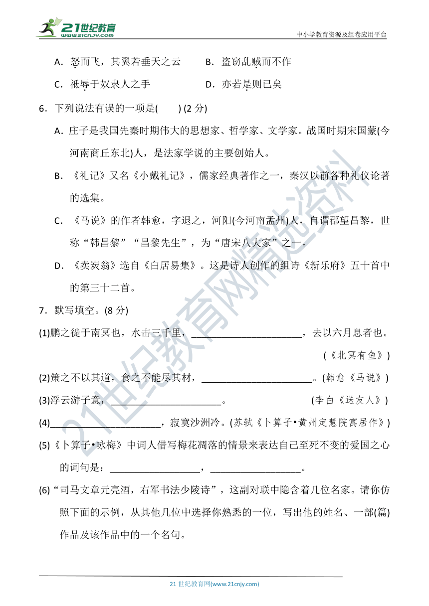 统编版八年级语文下册第六单元达标检测卷(B卷)（含答案）