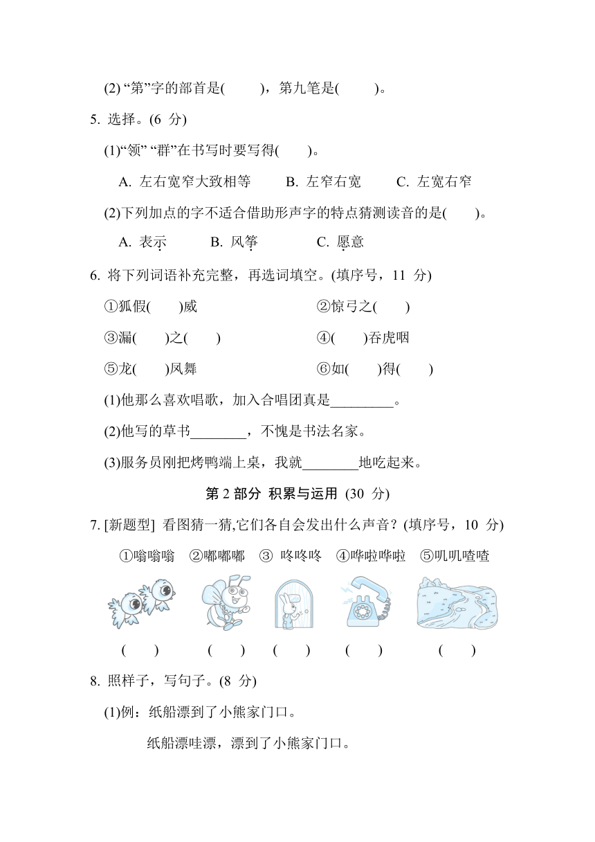 部编版语文二年级上册第八单元 综合素质评价试题（含答案）