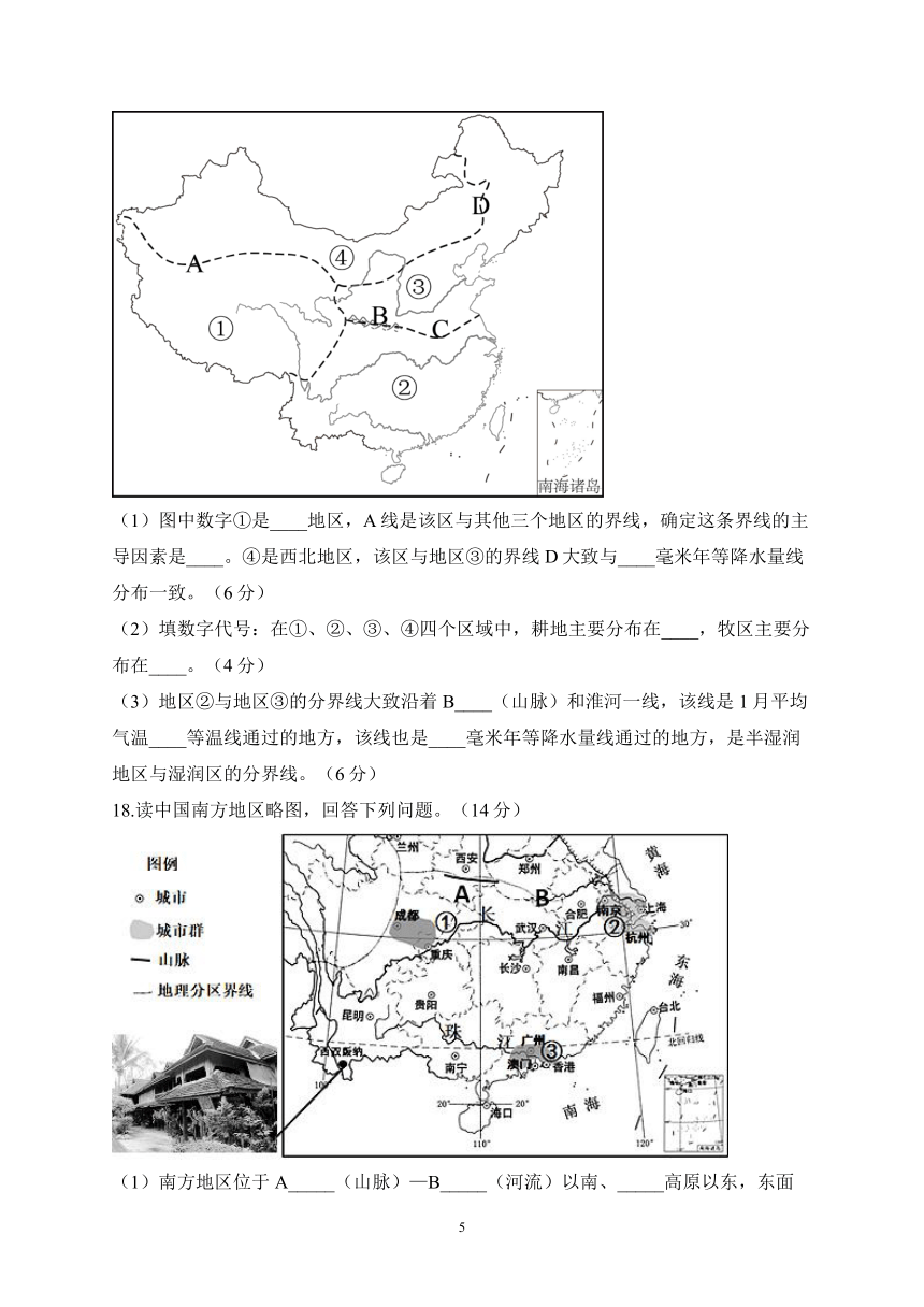 第五章 中国的地域差异 ——2022-2023学年湘教版地理八年级下册单元基础检测