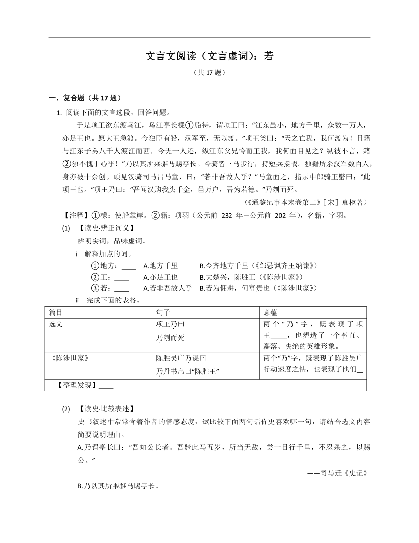 2023年八年级暑假文言文阅读专练（文言虚词）：若  (含解析)