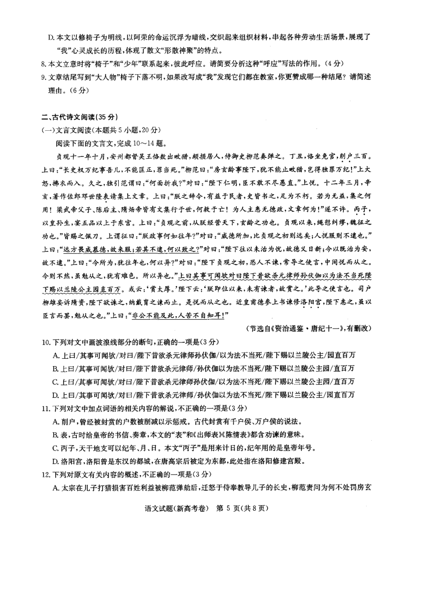 湖北省华大新高考联盟2022届高三上学期11月联考语文试题（扫描版含答案）