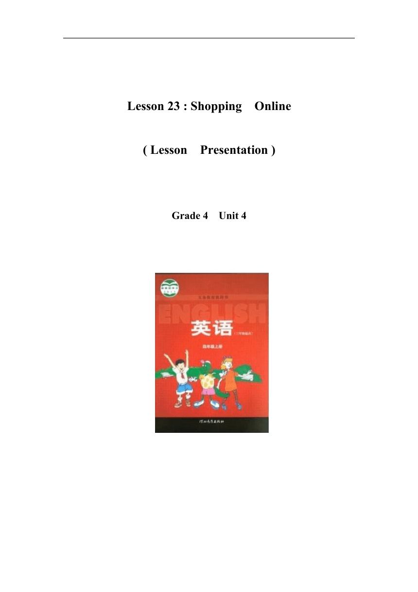 Unit 4 Lesson 23 Shopping Online教案