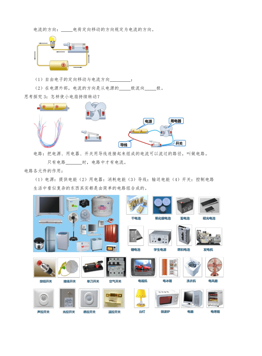 浙教版科学八上 9.电荷与电流 暑假讲义（无答案）