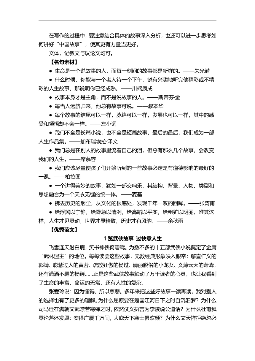 2023年高考新课标Ⅰ卷作文“故事的力量”导写及范文两篇