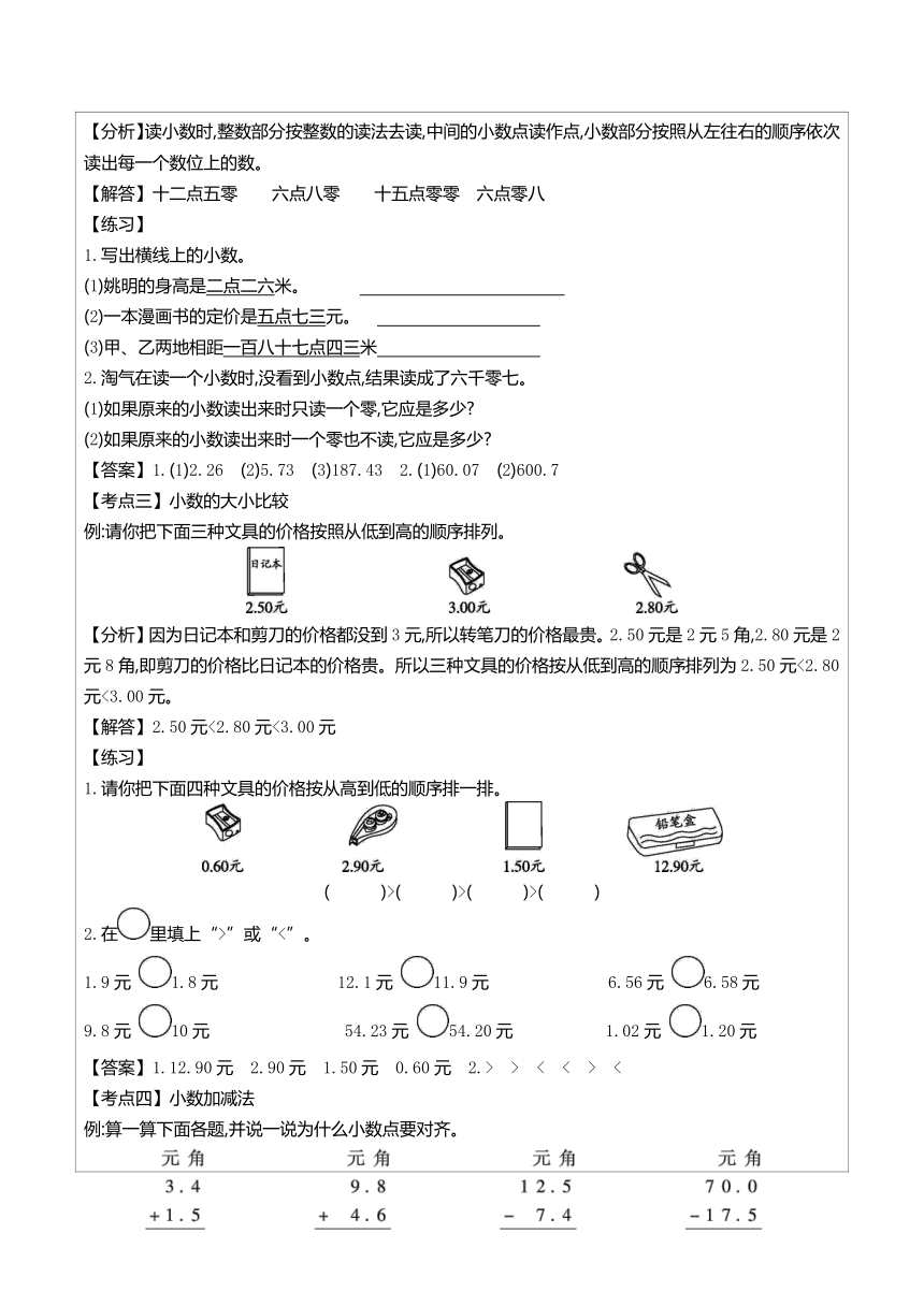 北师大版数学三年级上册 总　复　习表格式教案（共18页）