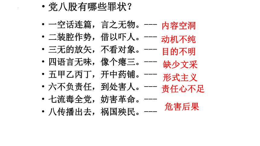 语文统编版必修上册11  反对党八股 课件（共39张ppt)