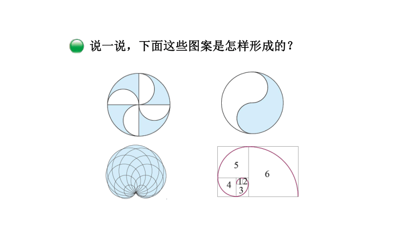 北师大版六年级数学上册课件 第一单元 《欣赏与设计》(共19张PPT)