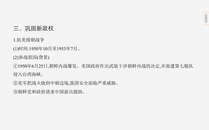 2024年浙江省中考历史与社会二轮复习第二部分中国历史专题五　中华人民共和国建立与社会主义现代化的建设 课件（78张PPT)