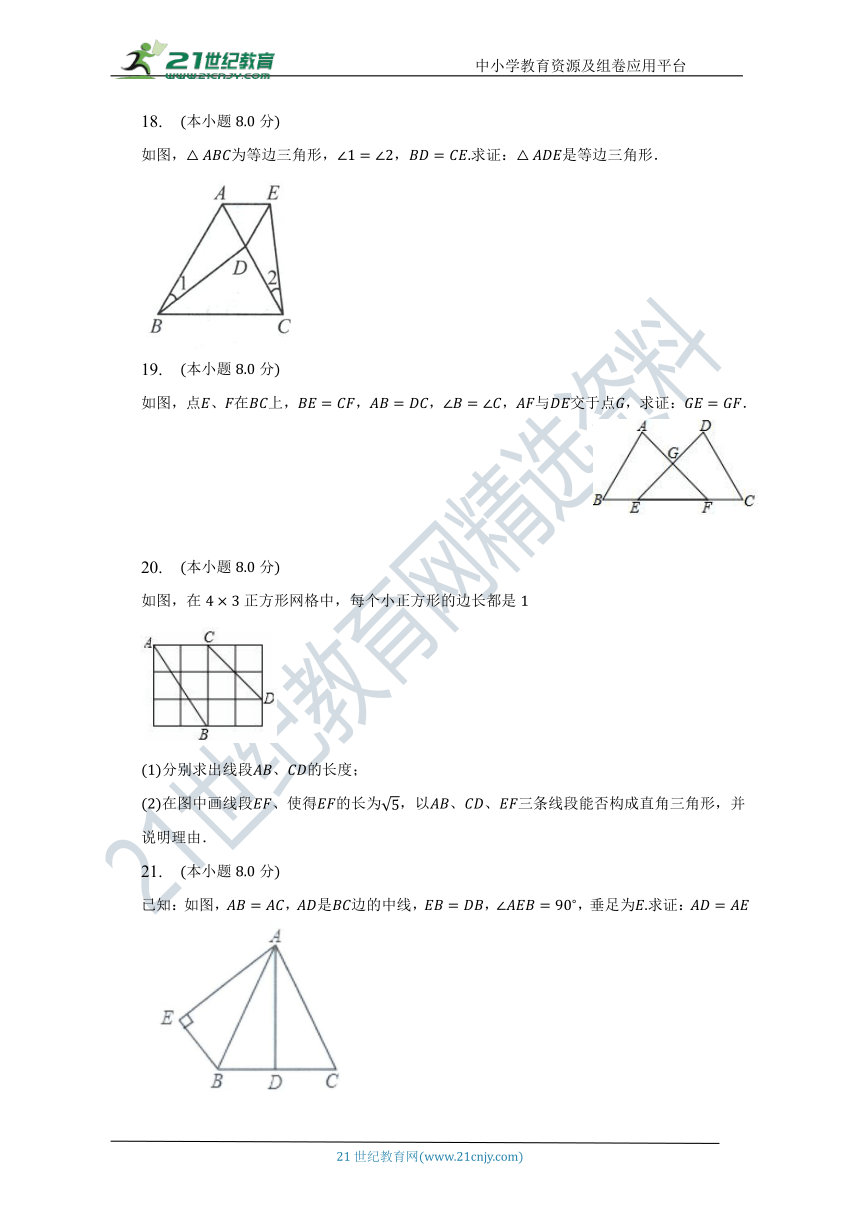 第一单元《三角形的证明》（较易）单元测试卷（含解析）