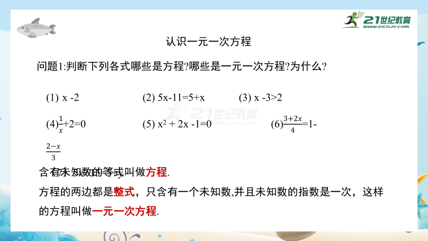 第五章  一元一次方程 复习课件（共14张PPT）