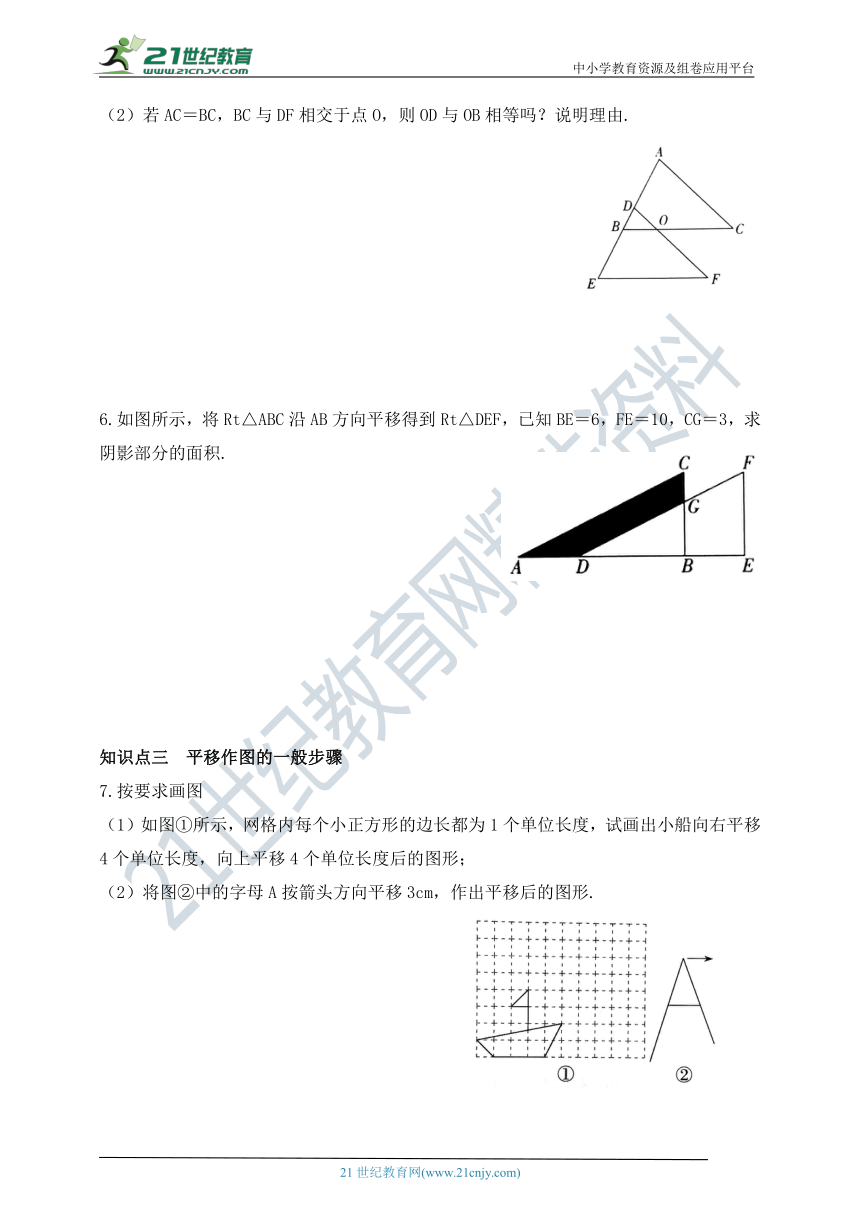 4.1 图形的平移同步练习（含答案）