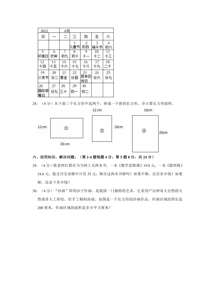 2021-2022学年浙江省台州市温岭市三年级（下）期末数学试卷（含答案）