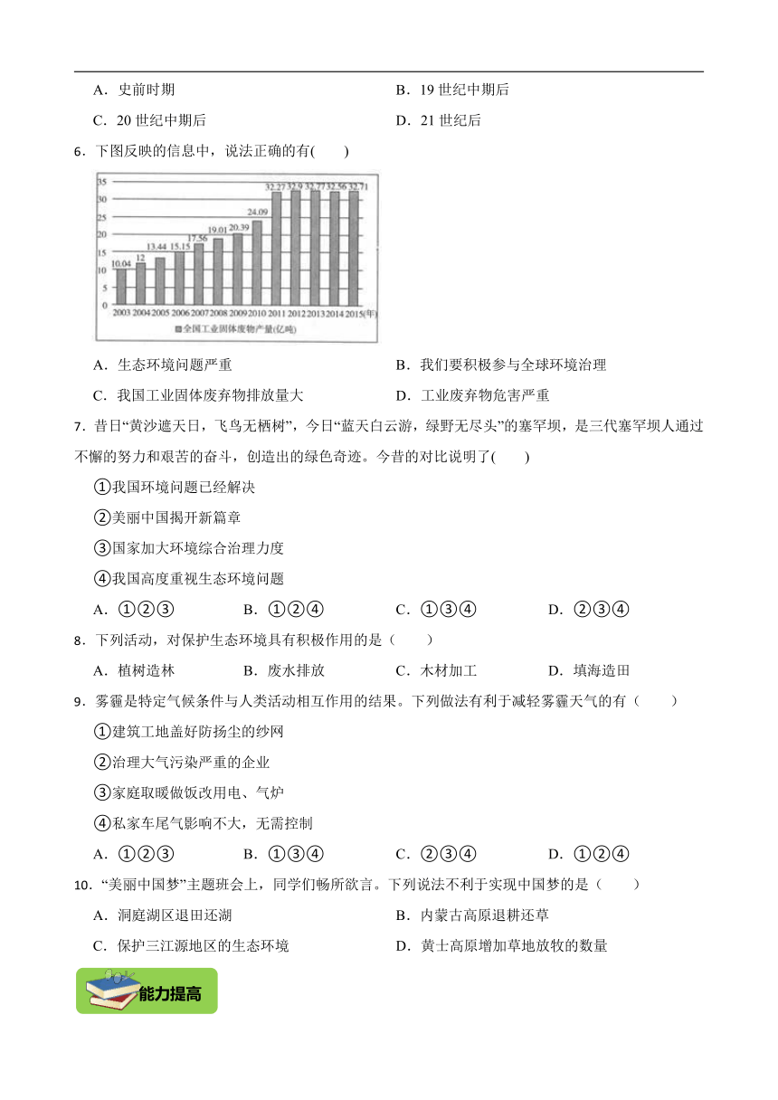 6.2日益严峻的资源问题 同步练习