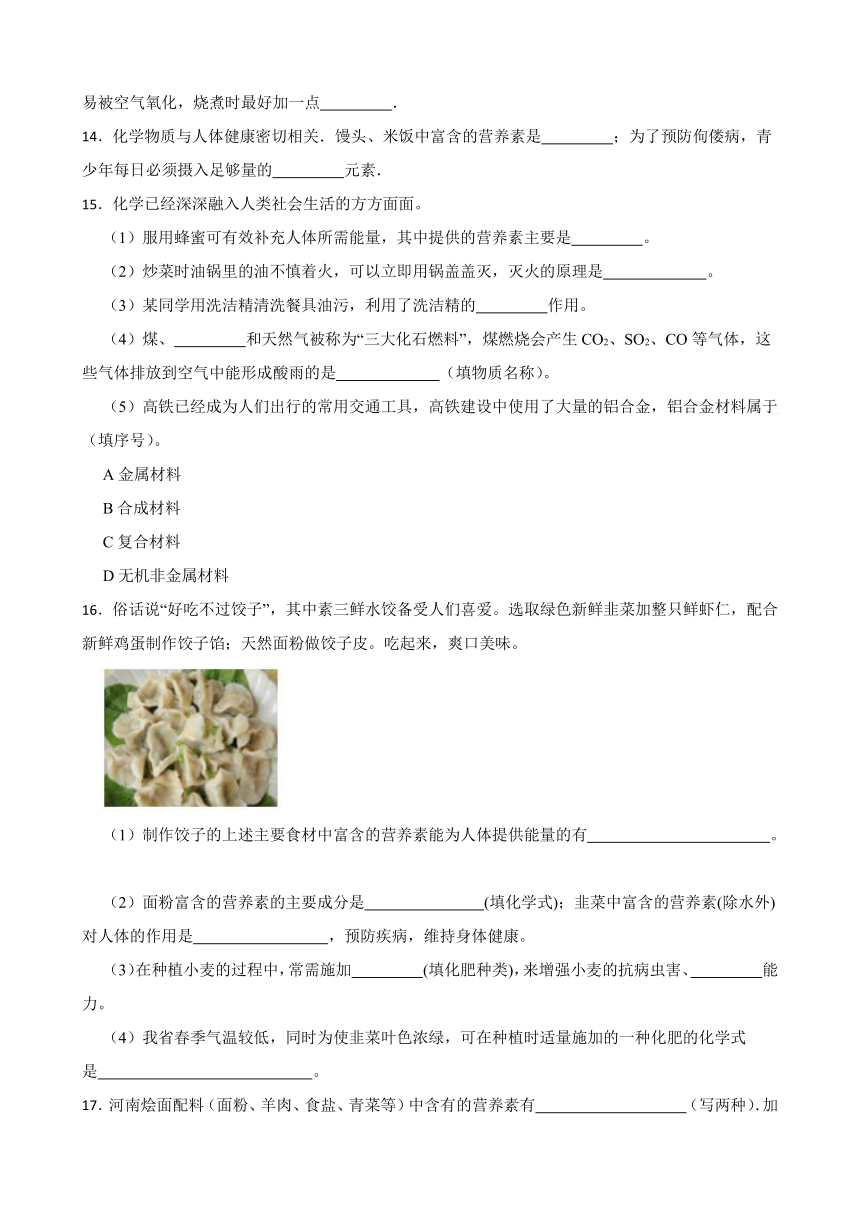 12.1 人类重要的营养物质 同步练习(含答案）  2022-2023学年人教版九年级下册化学