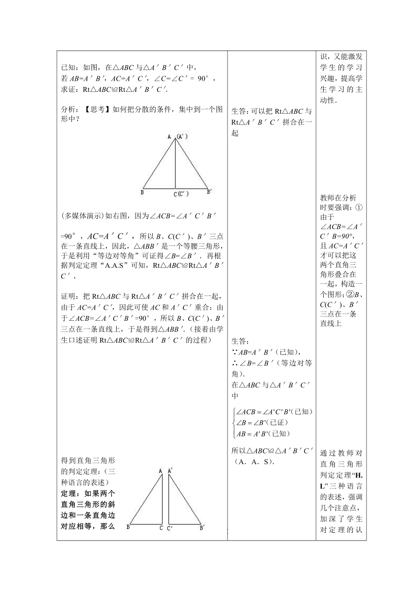 沪教版（上海）初中数学八年级第一学期：19.7 直角三角形全等的判定 教案