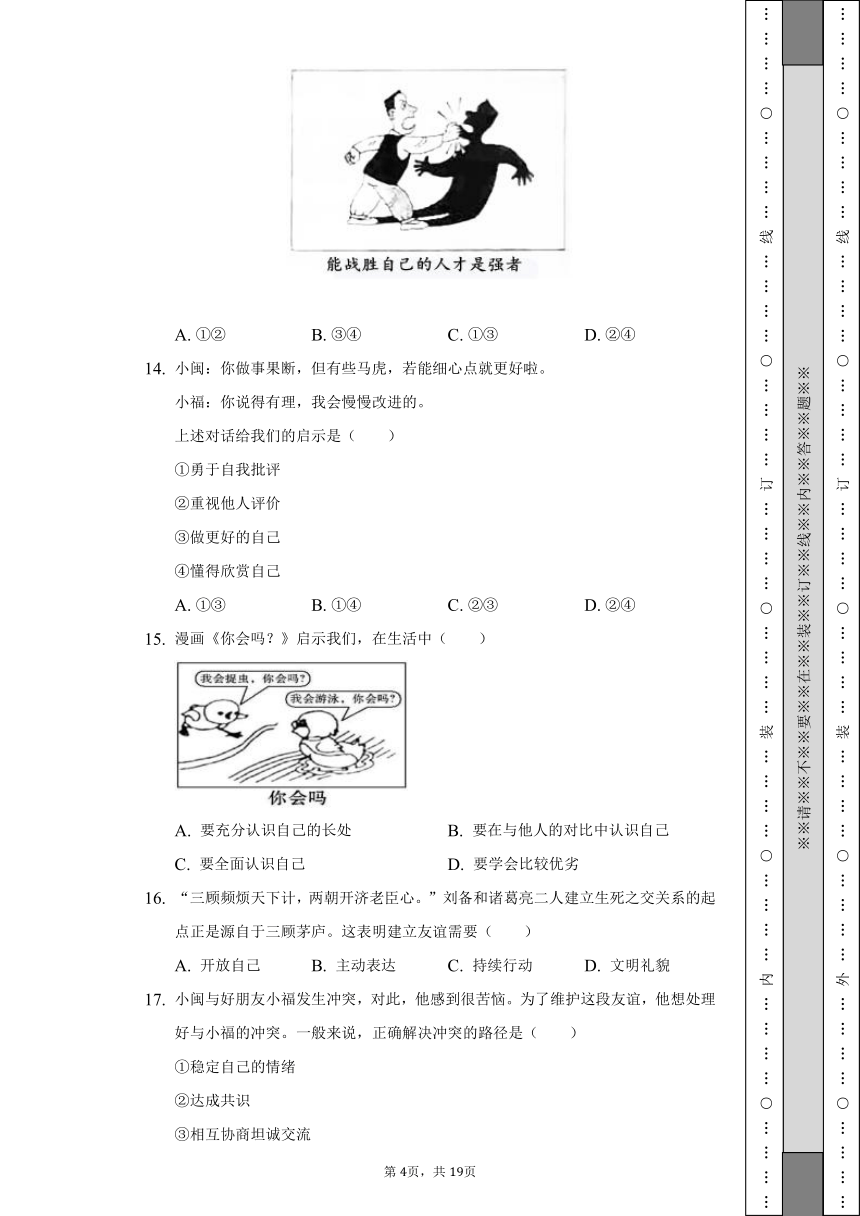 2022-2023学年福建省泉州市永春县侨中片区学校联考七年级（上）期中道德与法治试卷（含解析）